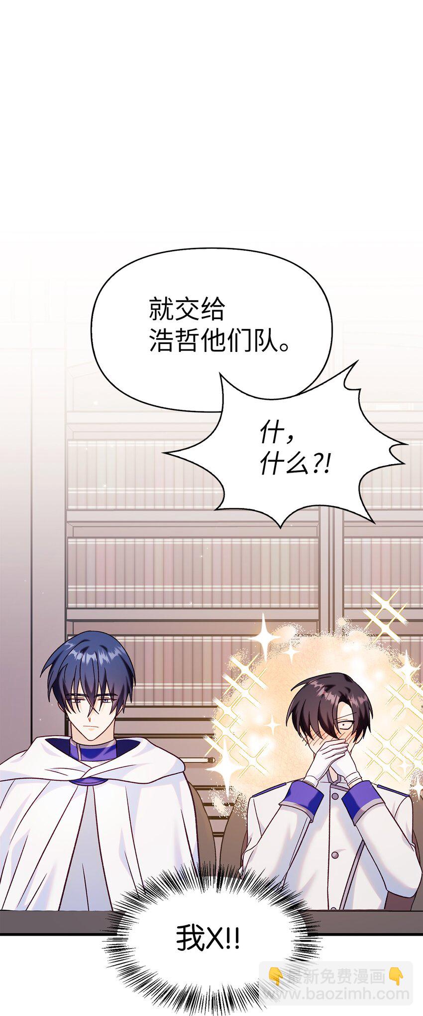 當反派擁有了全知屬性 - 055 暗號(2/3) - 6