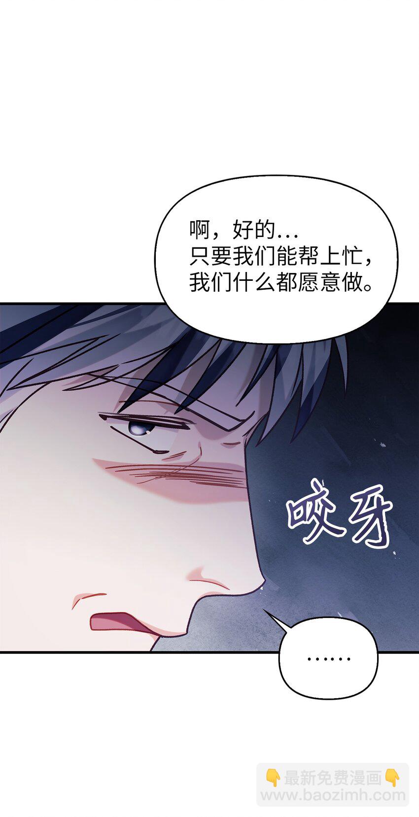 當反派擁有了全知屬性 - 055 暗號(2/3) - 1