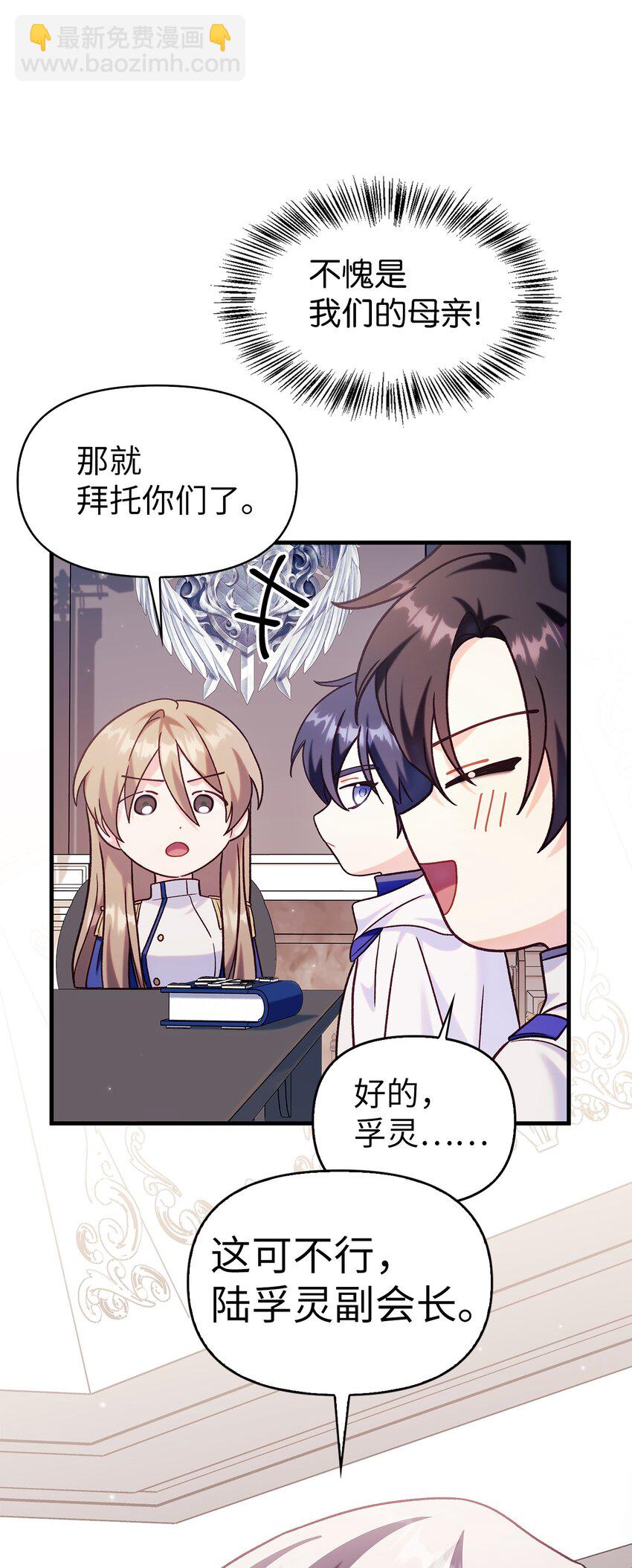 當反派擁有了全知屬性 - 055 暗號(2/3) - 2