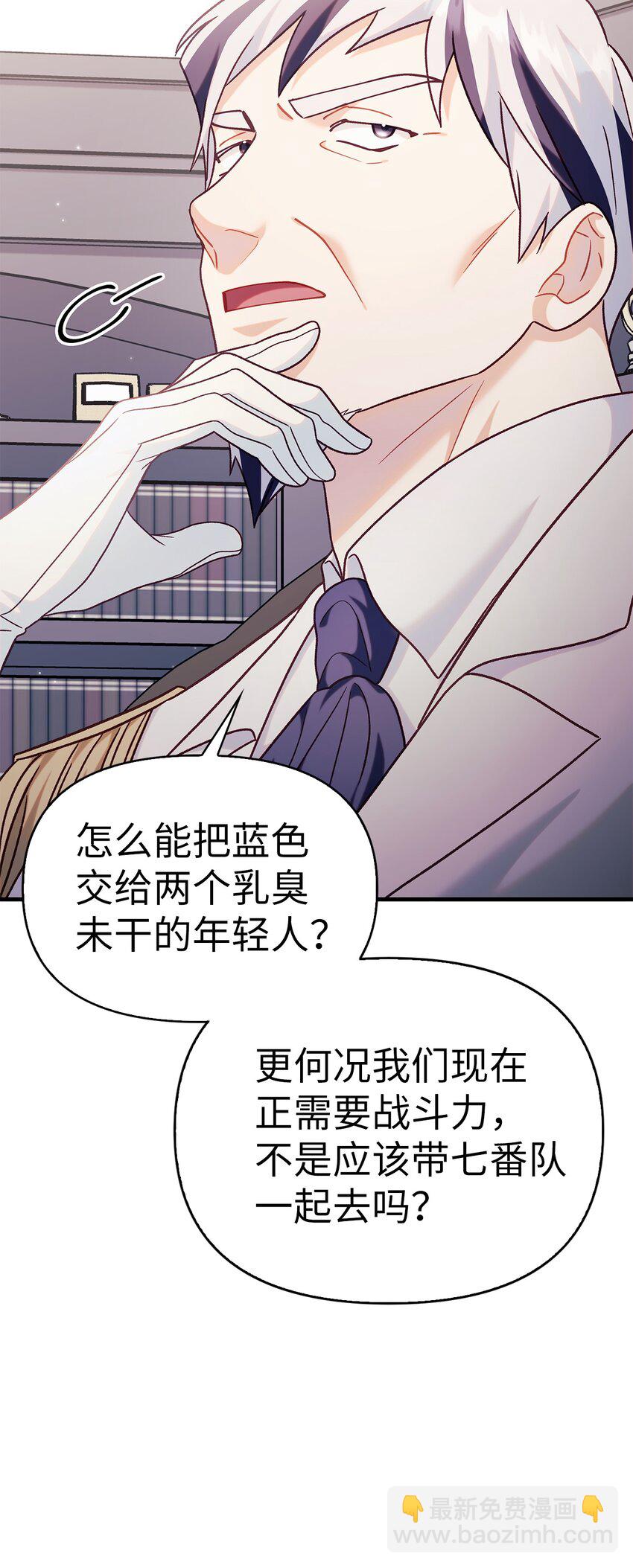 當反派擁有了全知屬性 - 055 暗號(2/3) - 3