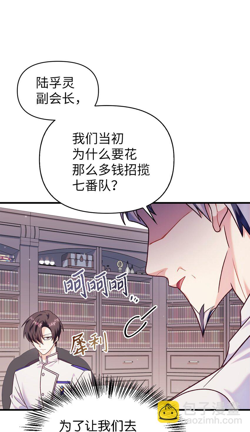 當反派擁有了全知屬性 - 055 暗號(2/3) - 6