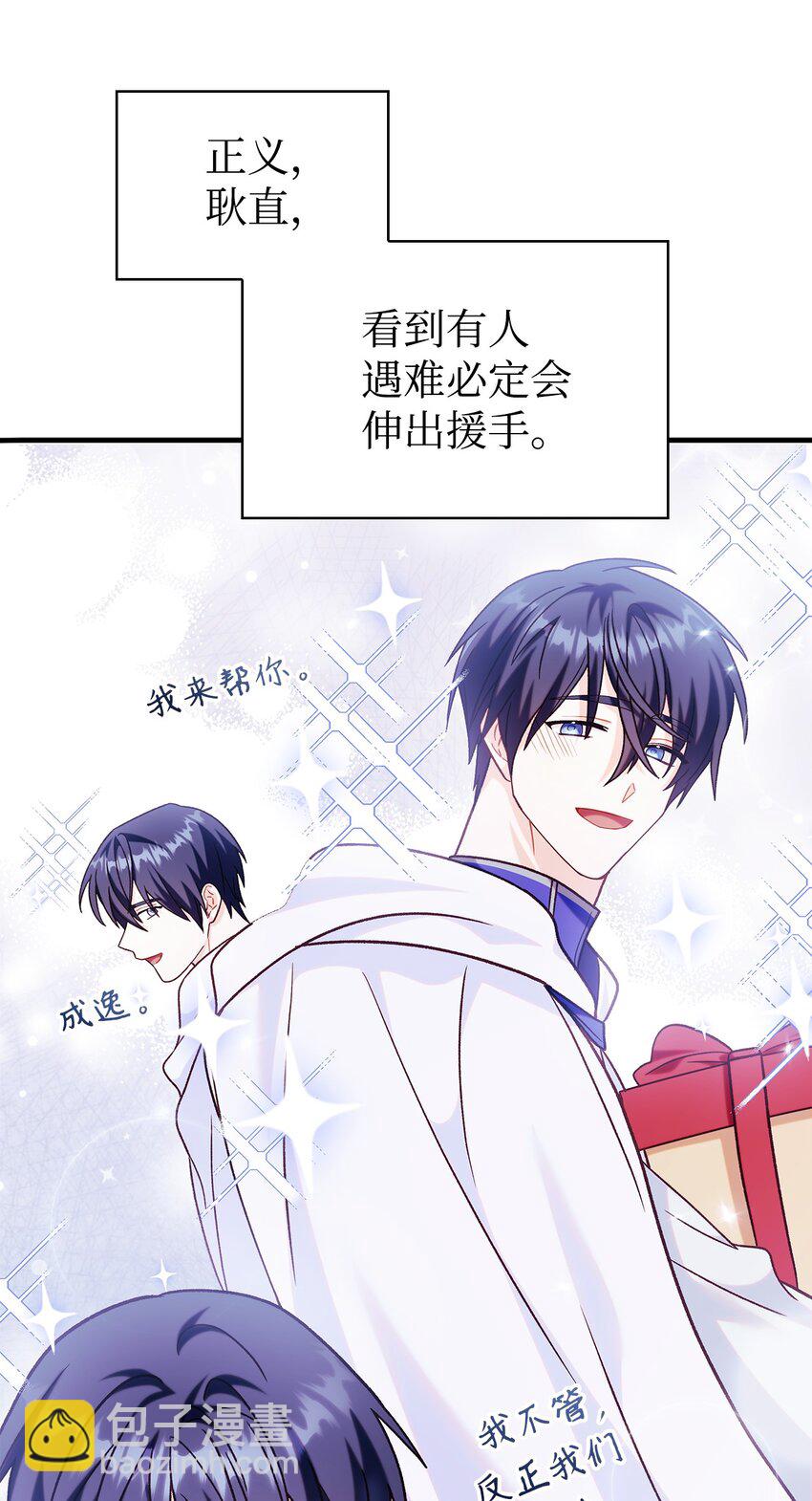 當反派擁有了全知屬性 - 055 暗號(2/3) - 8