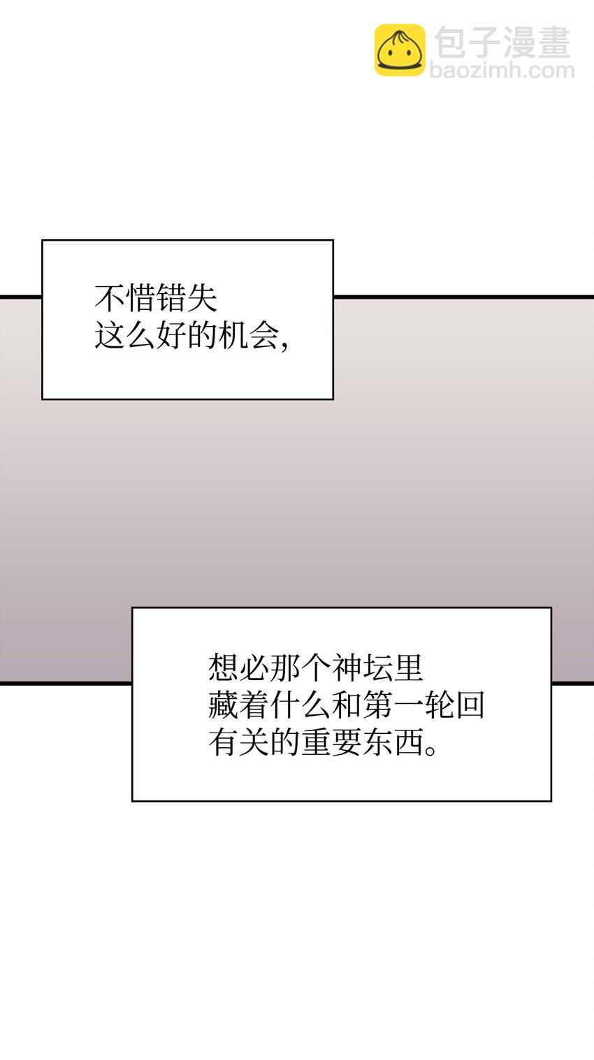 當反派擁有了全知屬性 - 055 暗號(2/3) - 6