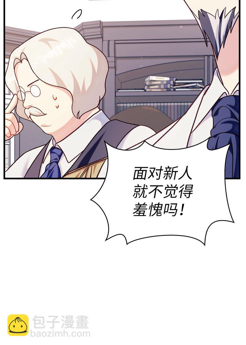 當反派擁有了全知屬性 - 055 暗號(2/3) - 3