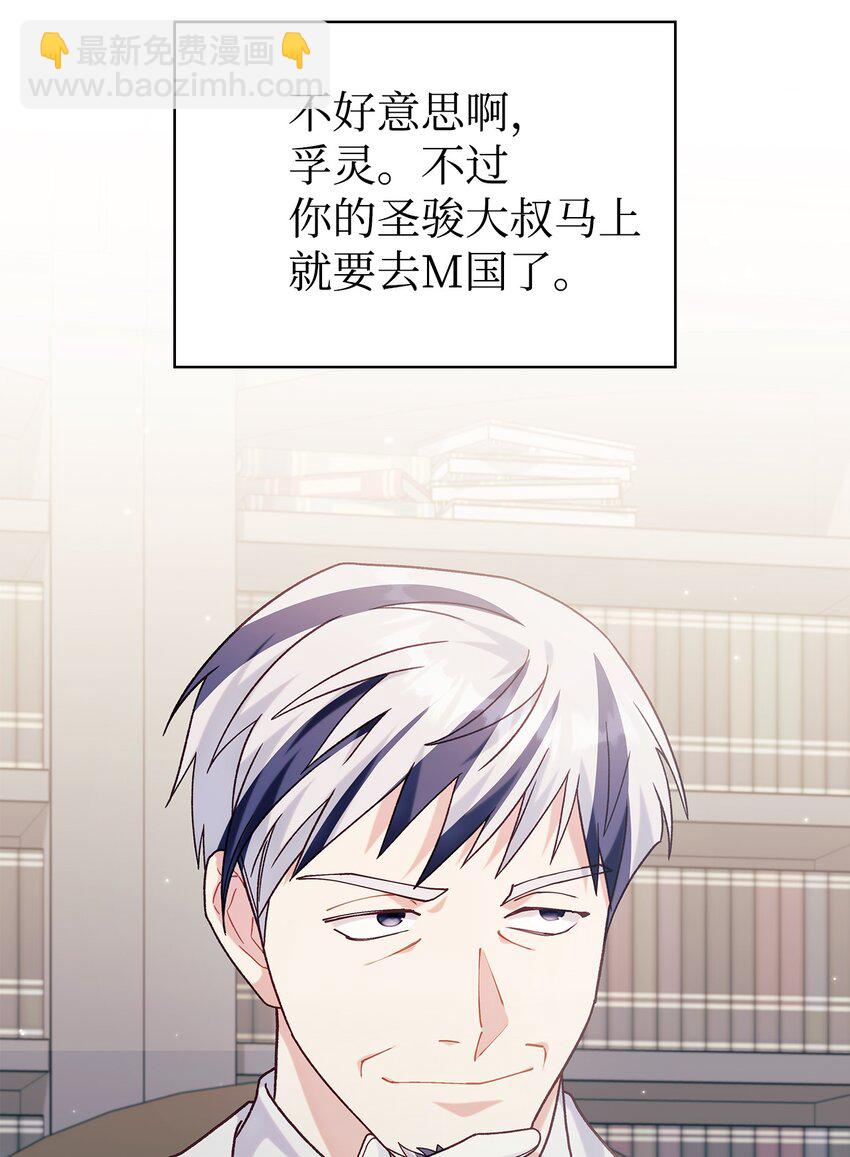 當反派擁有了全知屬性 - 055 暗號(2/3) - 8