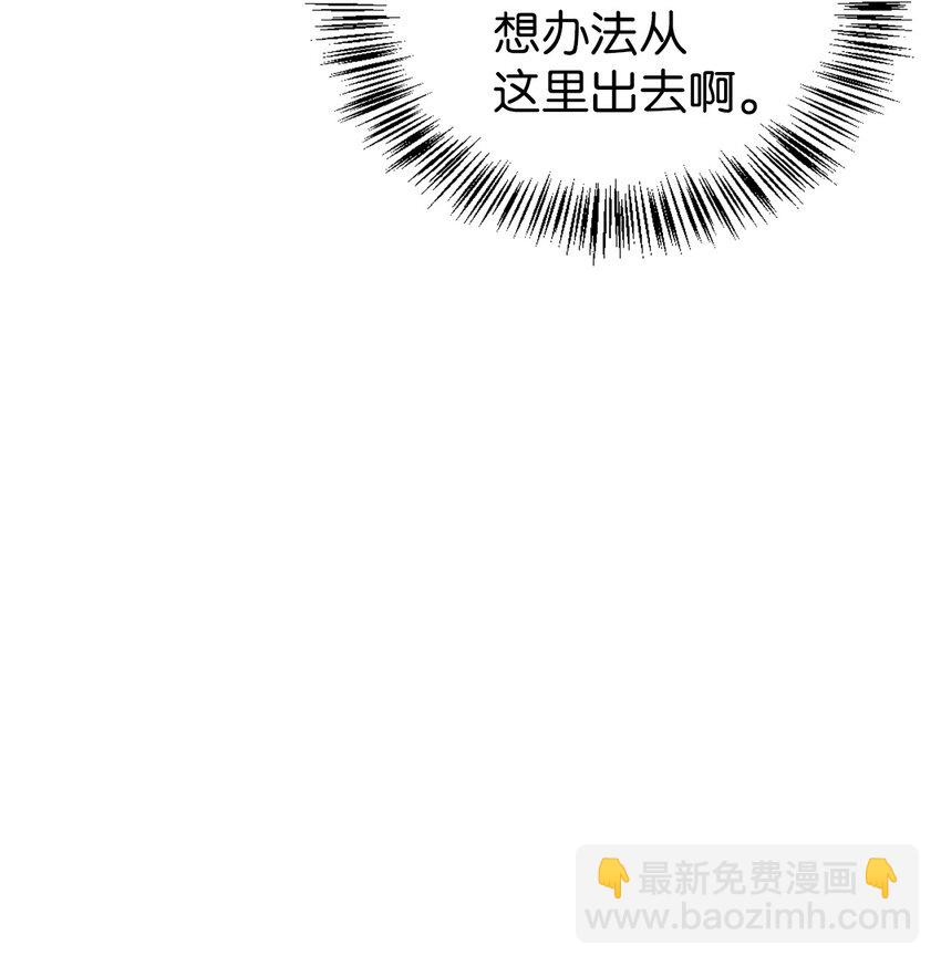 當反派擁有了全知屬性 - 057 監禁(3/3) - 4