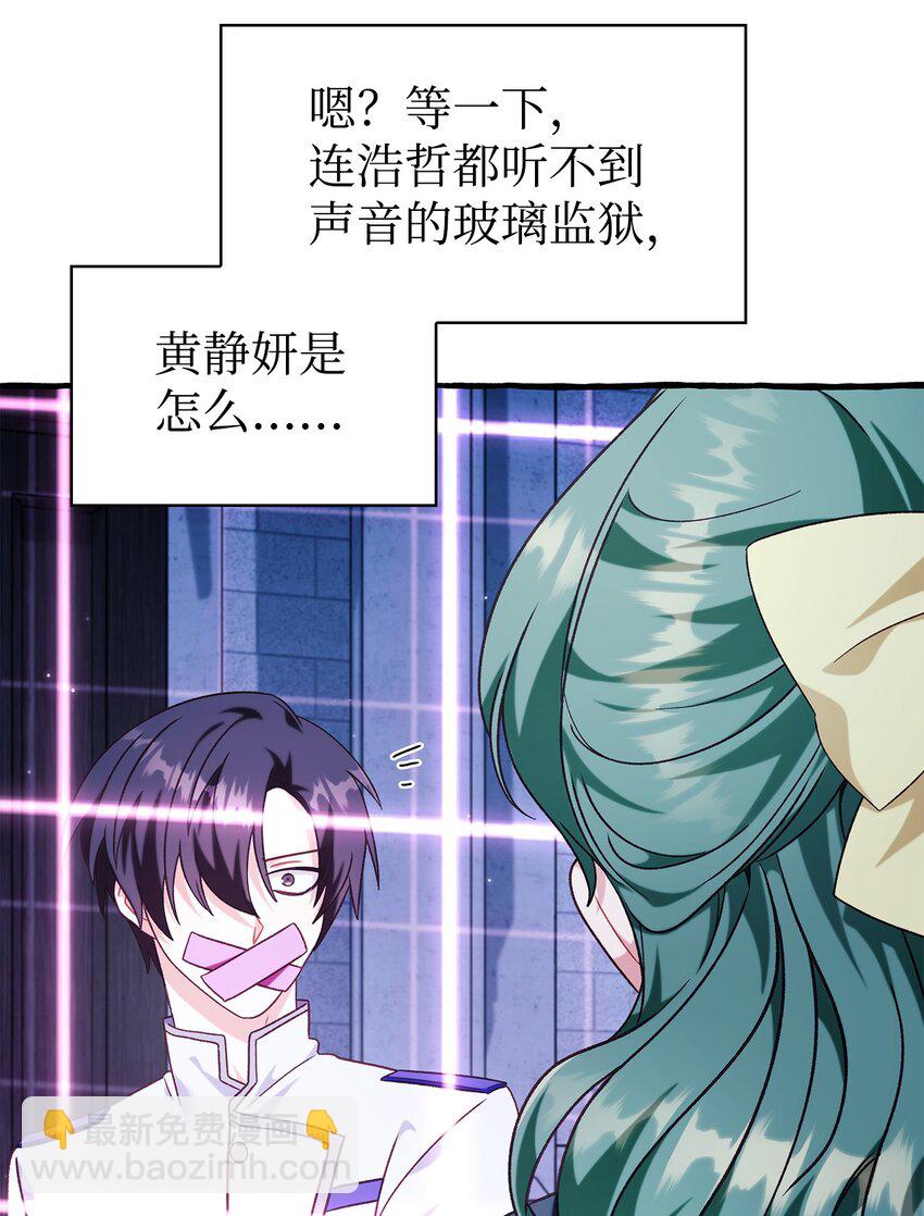 當反派擁有了全知屬性 - 057 監禁(3/3) - 5