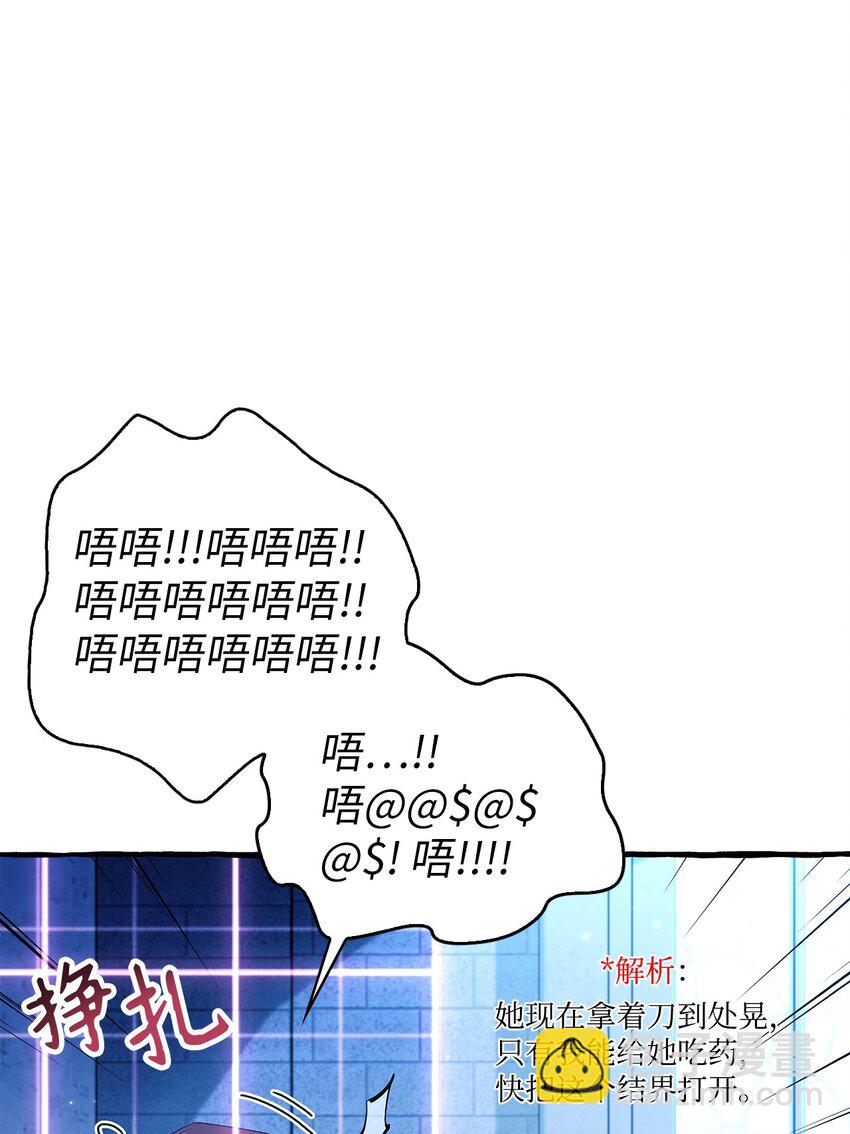 當反派擁有了全知屬性 - 057 監禁(3/3) - 4