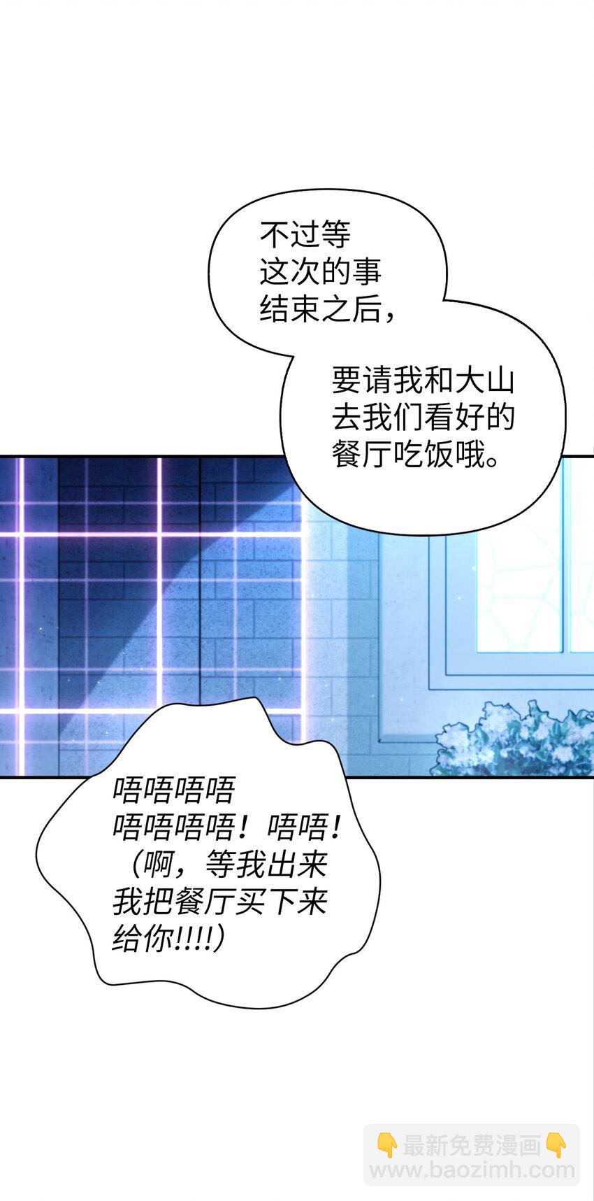 當反派擁有了全知屬性 - 057 監禁(3/3) - 6