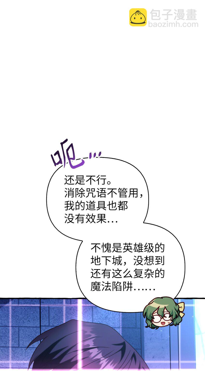 當反派擁有了全知屬性 - 057 監禁(3/3) - 2