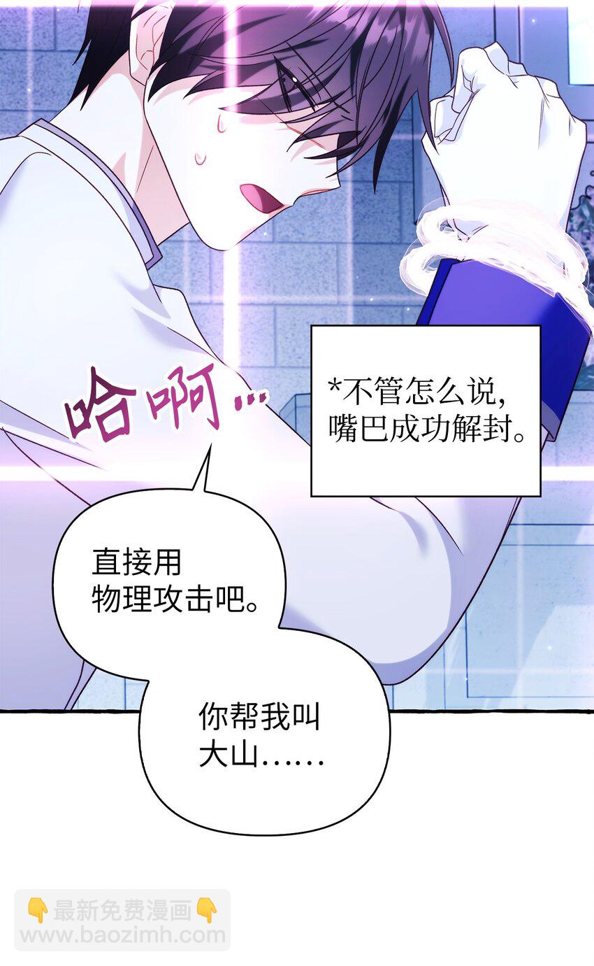 當反派擁有了全知屬性 - 057 監禁(3/3) - 3