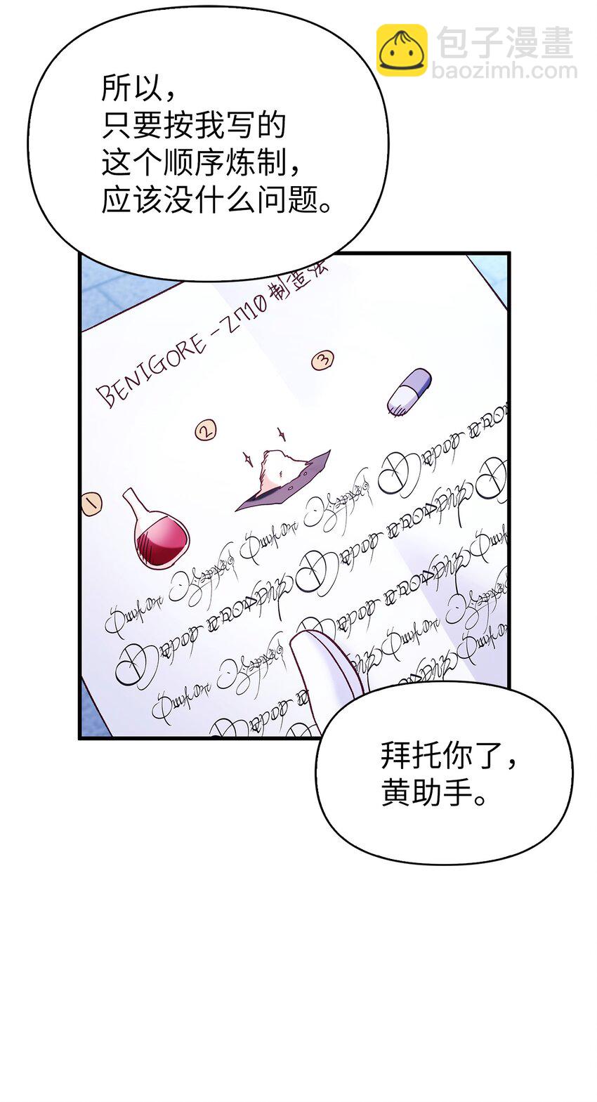 當反派擁有了全知屬性 - 057 監禁(2/3) - 6