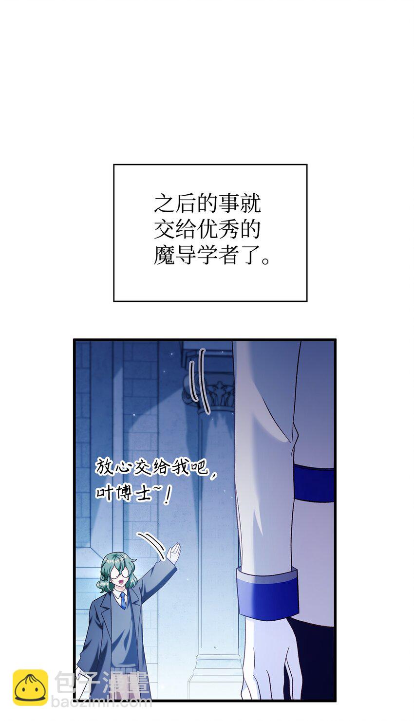 當反派擁有了全知屬性 - 057 監禁(2/3) - 7