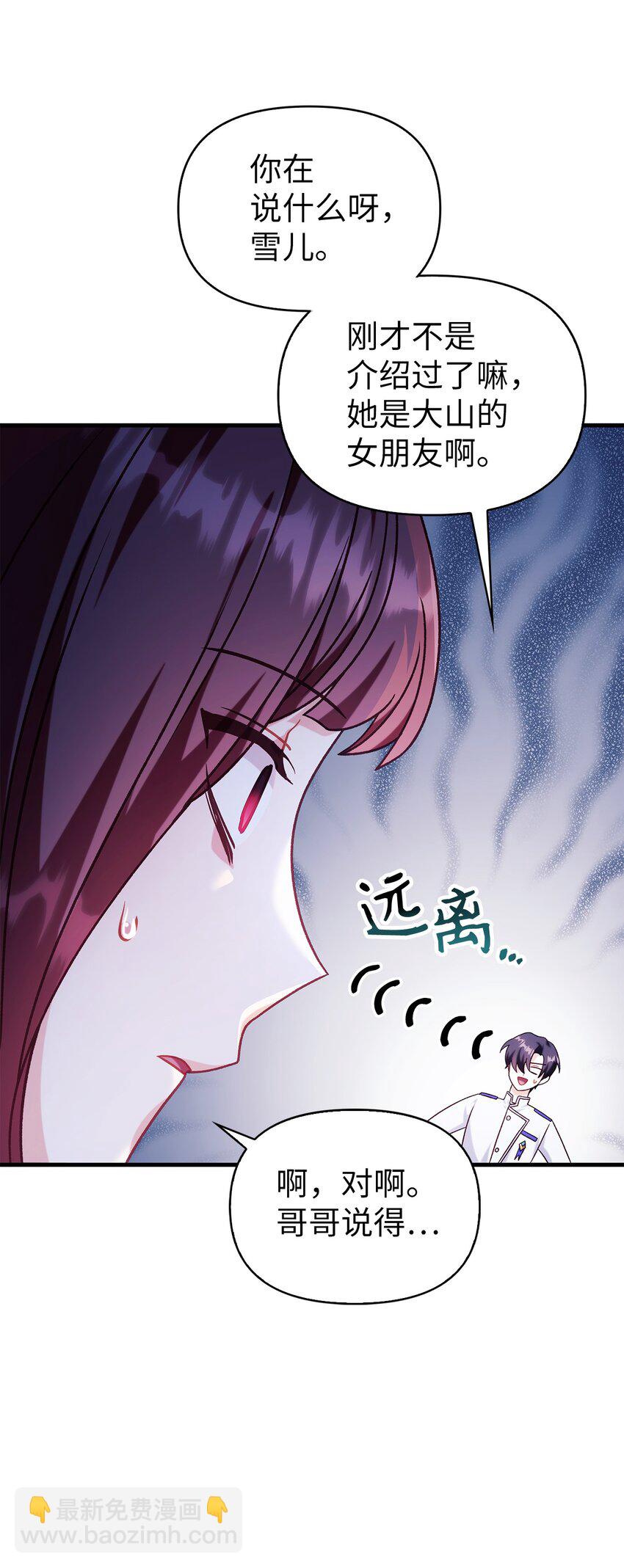 當反派擁有了全知屬性 - 057 監禁(2/3) - 5