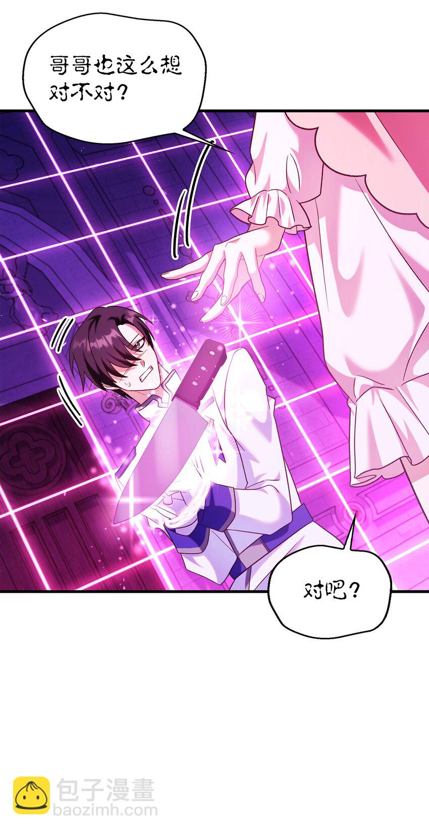 當反派擁有了全知屬性 - 057 監禁(2/3) - 3