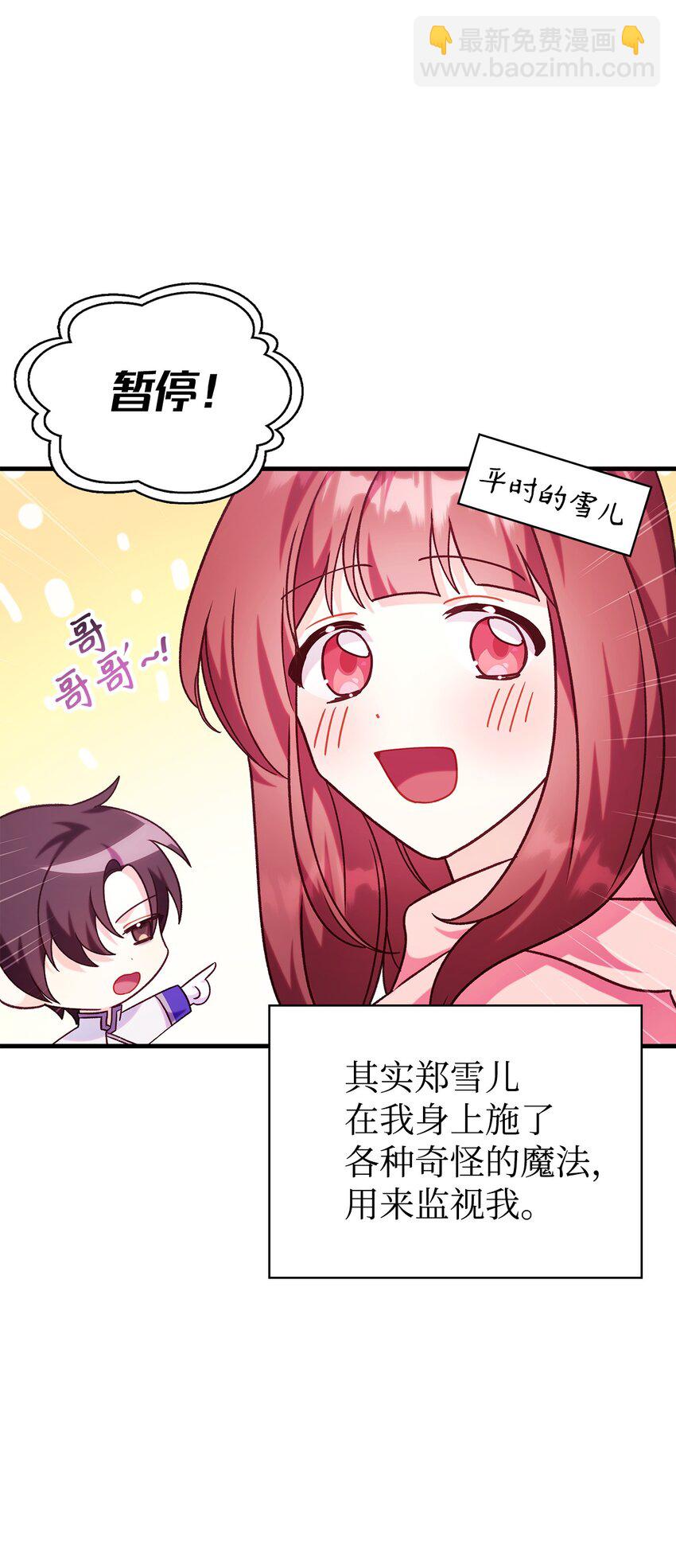 當反派擁有了全知屬性 - 057 監禁(2/3) - 6