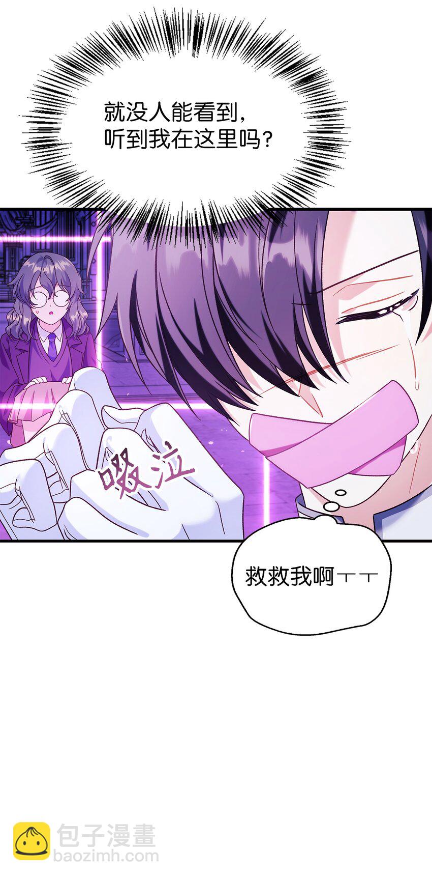 當反派擁有了全知屬性 - 057 監禁(2/3) - 8