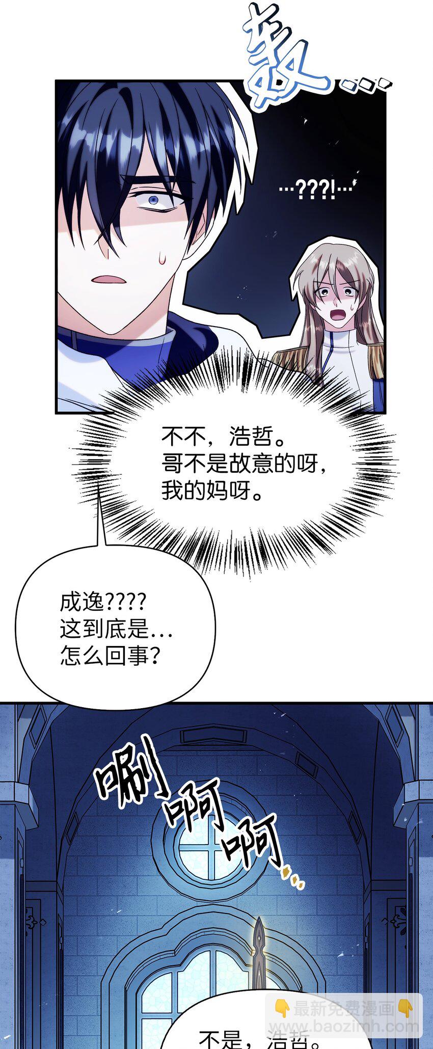 當反派擁有了全知屬性 - 059 魔劍尤利婭娜(3/3) - 1