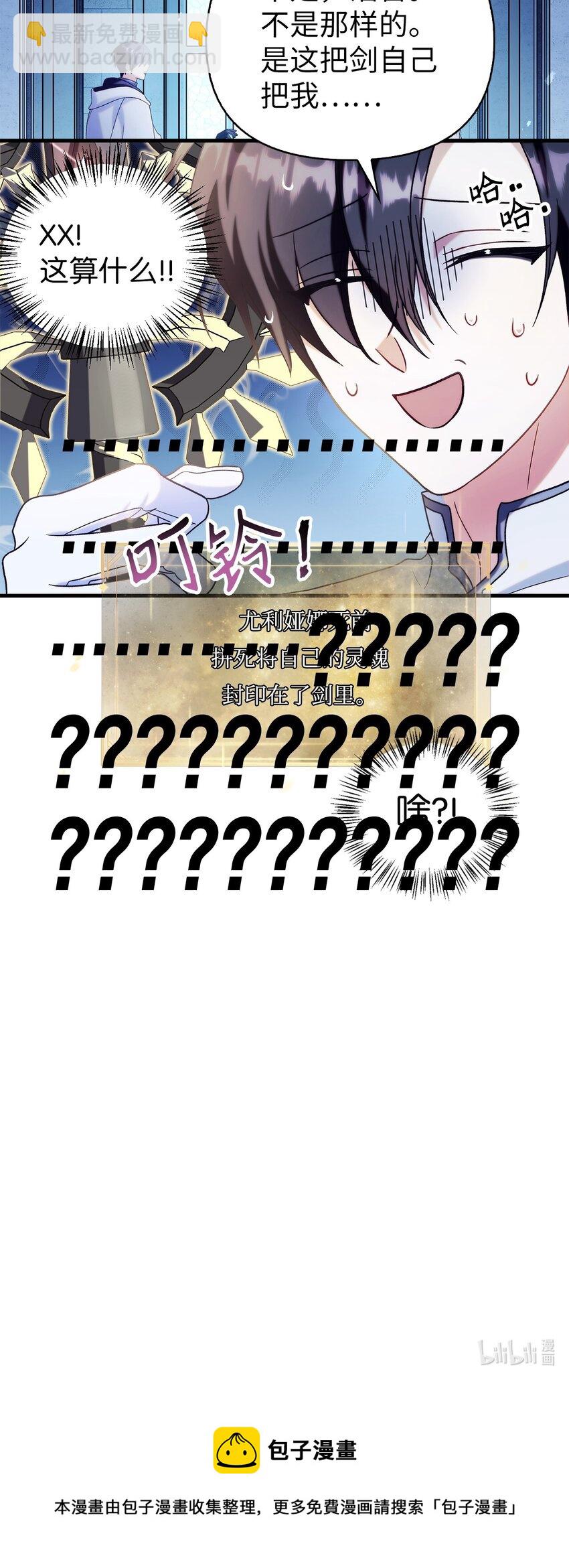 當反派擁有了全知屬性 - 059 魔劍尤利婭娜(3/3) - 2