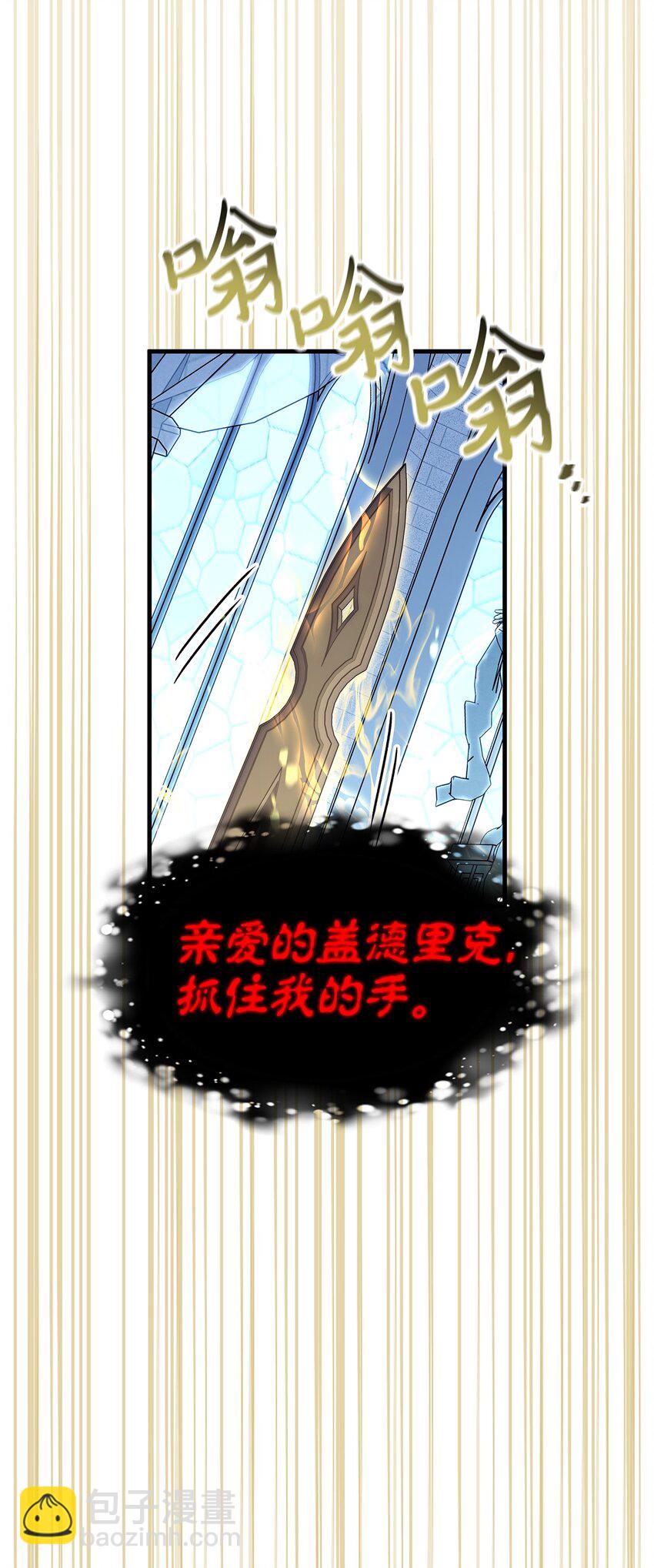 當反派擁有了全知屬性 - 059 魔劍尤利婭娜(2/3) - 3