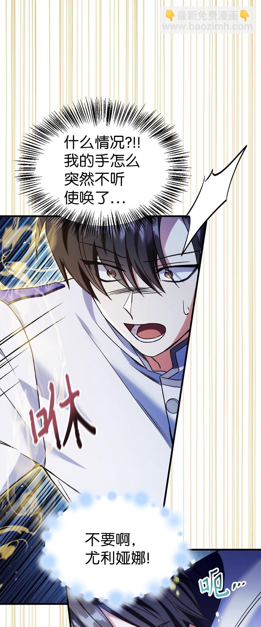 當反派擁有了全知屬性 - 059 魔劍尤利婭娜(2/3) - 4