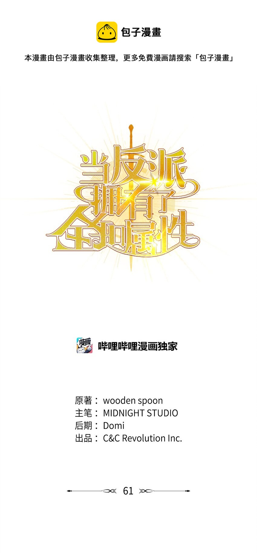 當反派擁有了全知屬性 - 061 美女救我(1/3) - 1