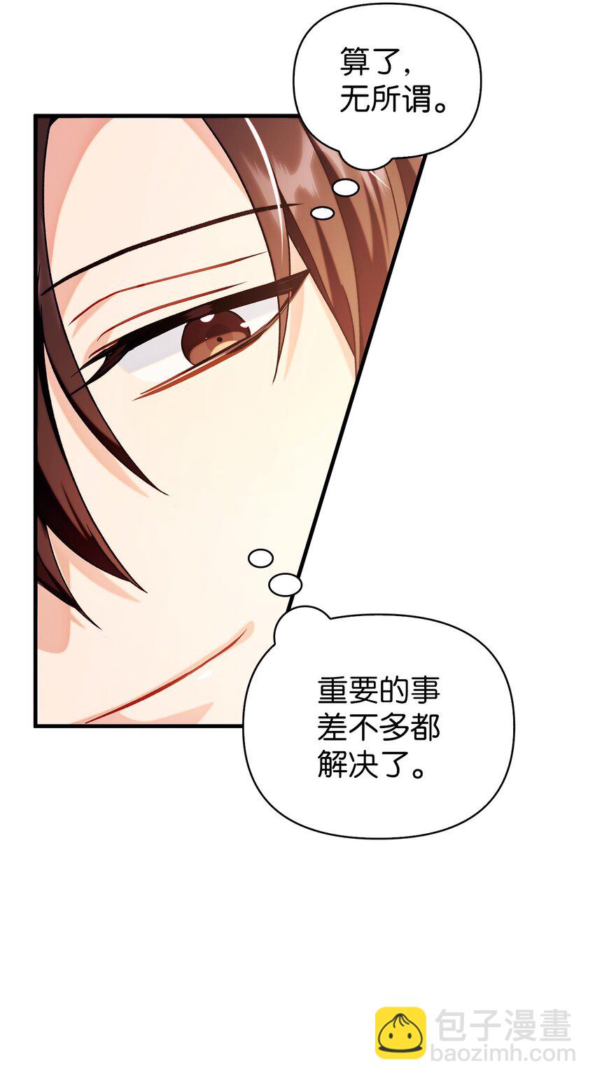 當反派擁有了全知屬性 - 061 美女救我(1/3) - 3