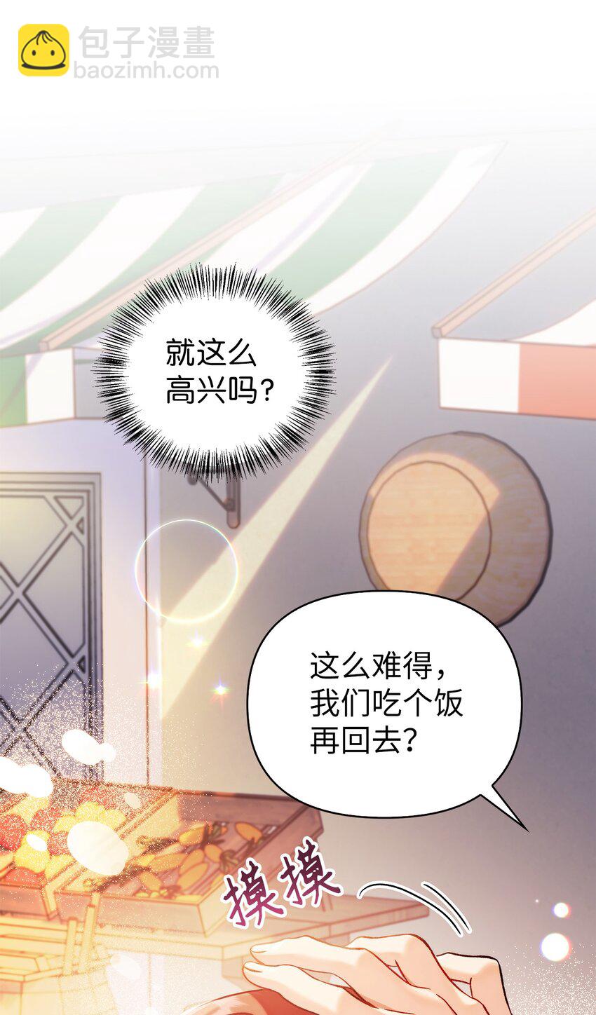 當反派擁有了全知屬性 - 061 美女救我(1/3) - 8