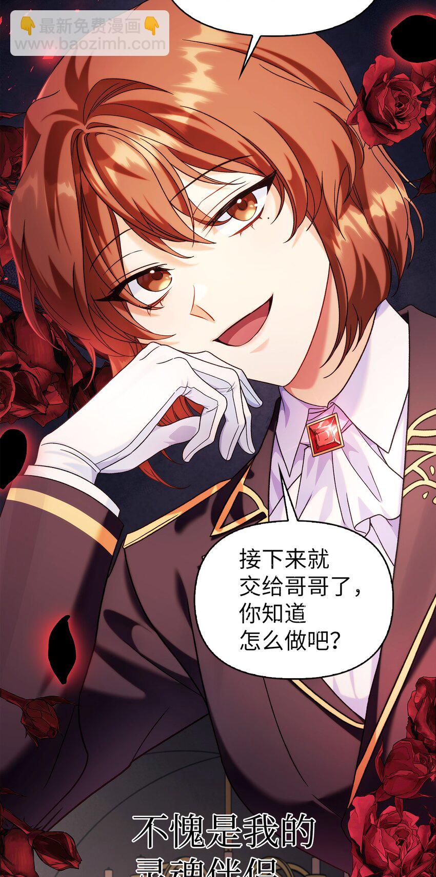 當反派擁有了全知屬性 - 061 美女救我(1/3) - 4