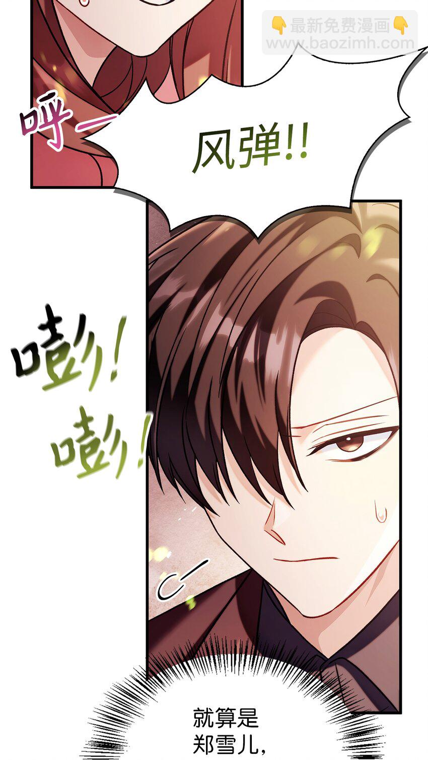 當反派擁有了全知屬性 - 061 美女救我(1/3) - 3