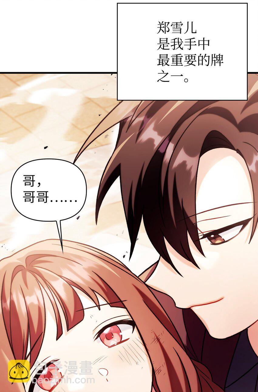 當反派擁有了全知屬性 - 061 美女救我(1/3) - 1