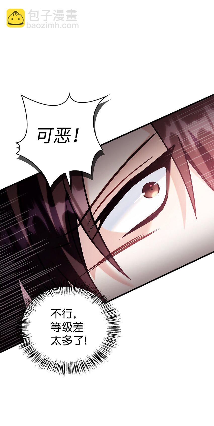 當反派擁有了全知屬性 - 061 美女救我(2/3) - 6