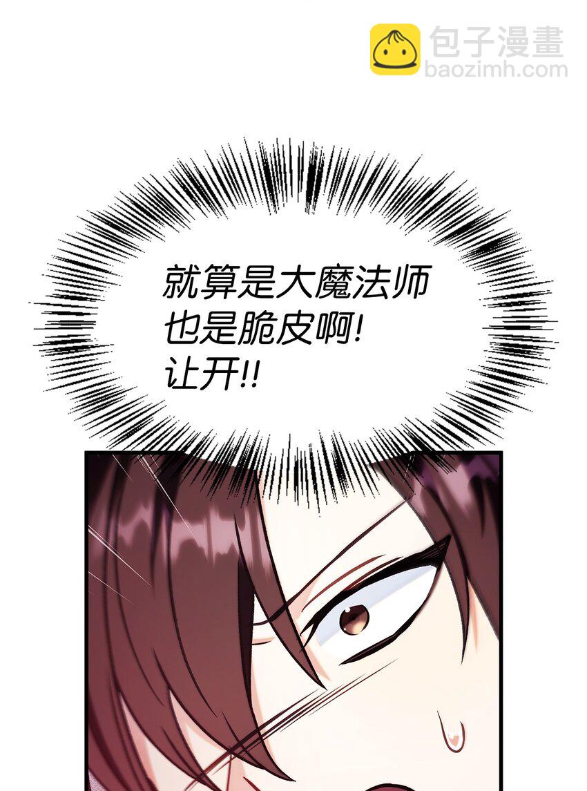 當反派擁有了全知屬性 - 061 美女救我(2/3) - 8