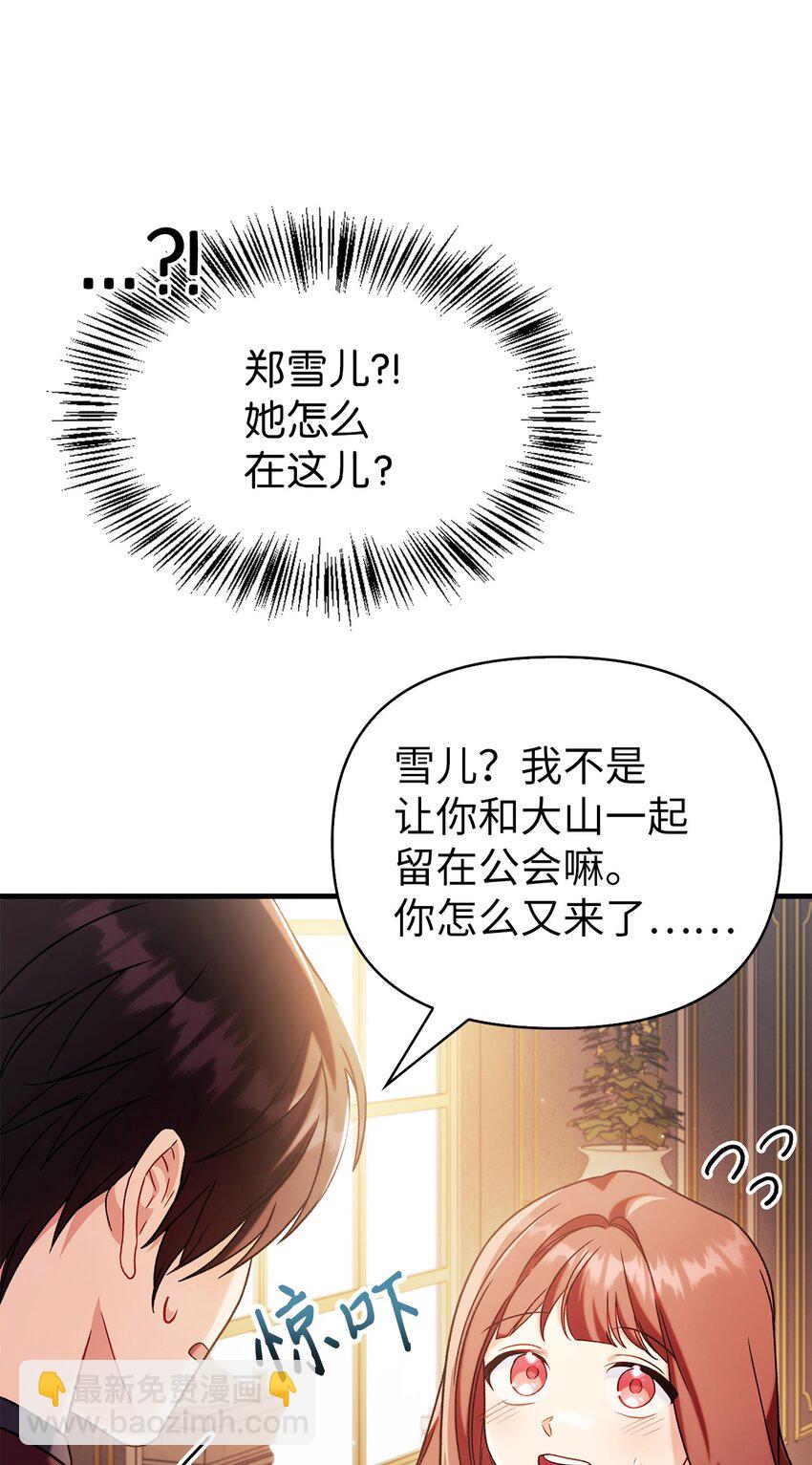 當反派擁有了全知屬性 - 061 美女救我(1/3) - 7