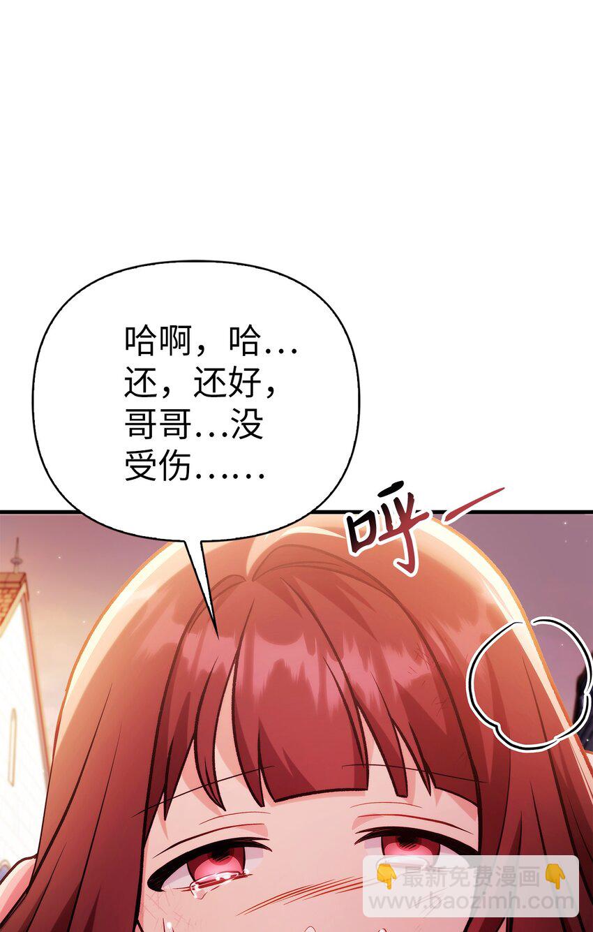 當反派擁有了全知屬性 - 061 美女救我(2/3) - 6