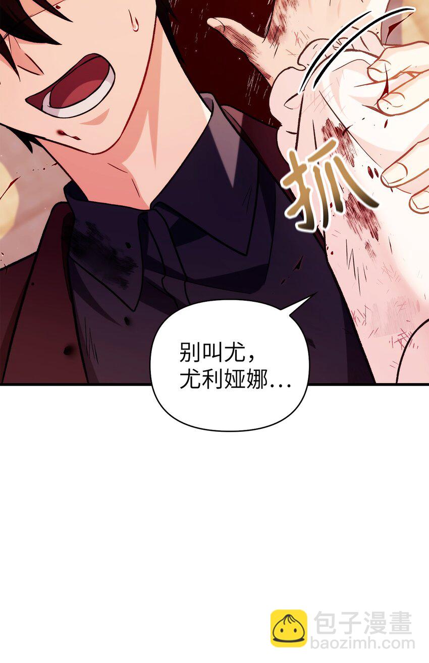 當反派擁有了全知屬性 - 061 美女救我(2/3) - 1