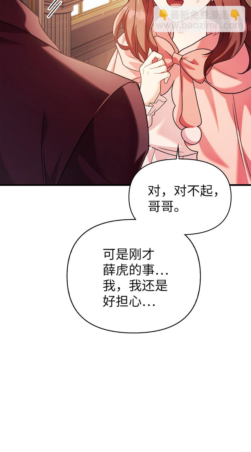 當反派擁有了全知屬性 - 061 美女救我(1/3) - 8