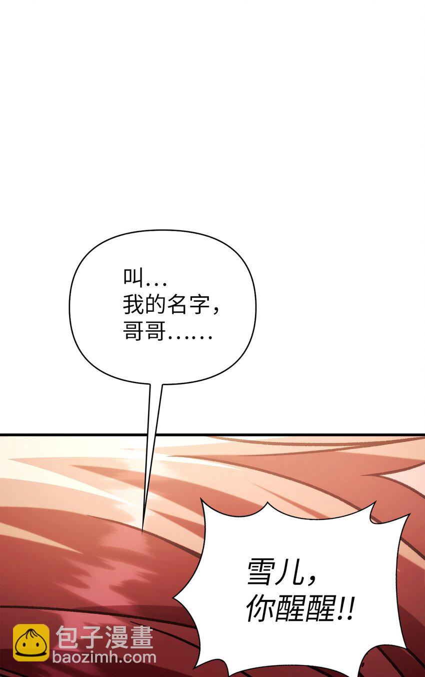 當反派擁有了全知屬性 - 061 美女救我(2/3) - 2