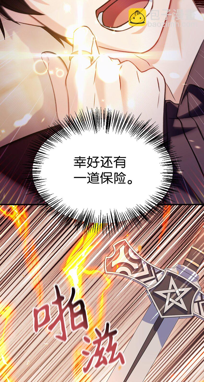 當反派擁有了全知屬性 - 061 美女救我(2/3) - 1