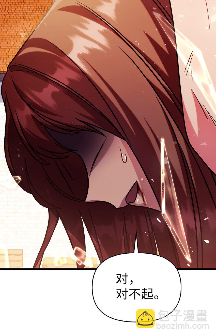 當反派擁有了全知屬性 - 061 美女救我(2/3) - 6