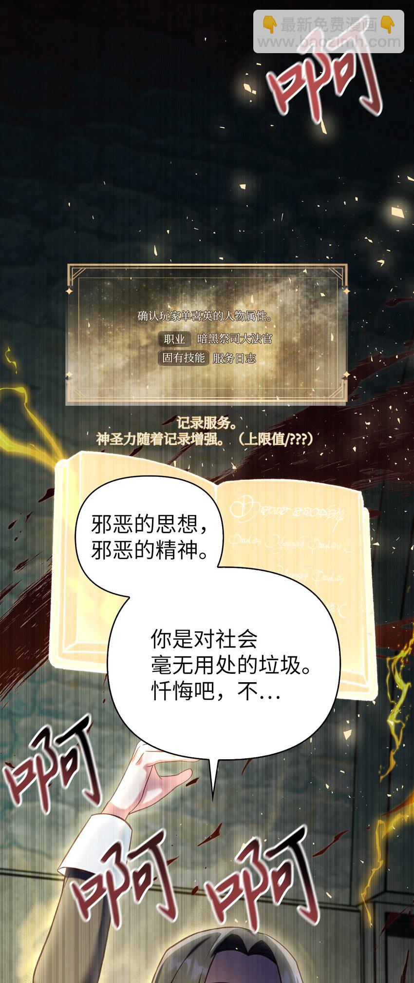 當反派擁有了全知屬性 - 063 動我的人，必須死(3/3) - 5