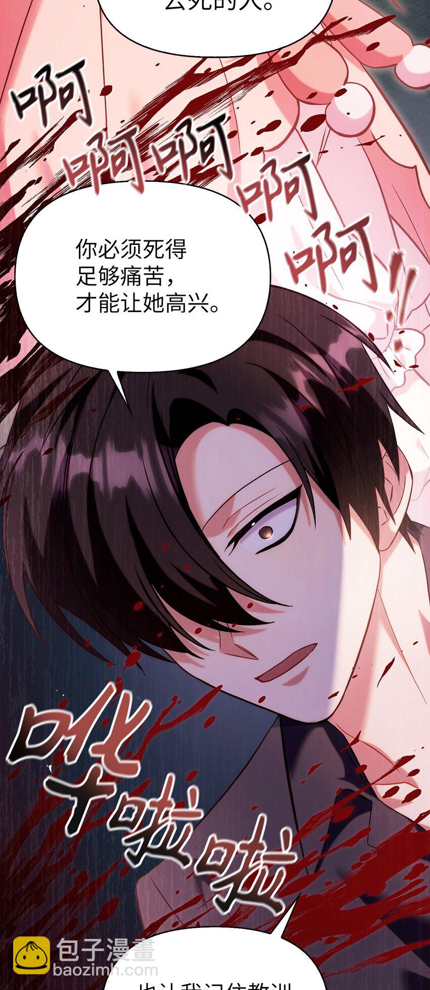 當反派擁有了全知屬性 - 063 動我的人，必須死(3/3) - 5