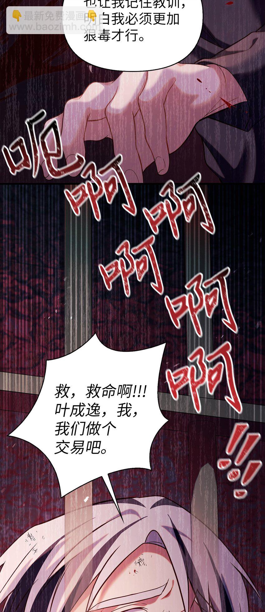 當反派擁有了全知屬性 - 063 動我的人，必須死(3/3) - 6