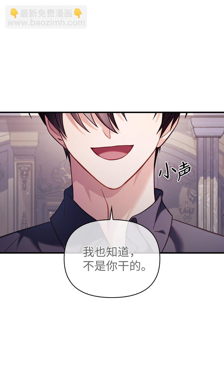 當反派擁有了全知屬性 - 063 動我的人，必須死(2/3) - 2