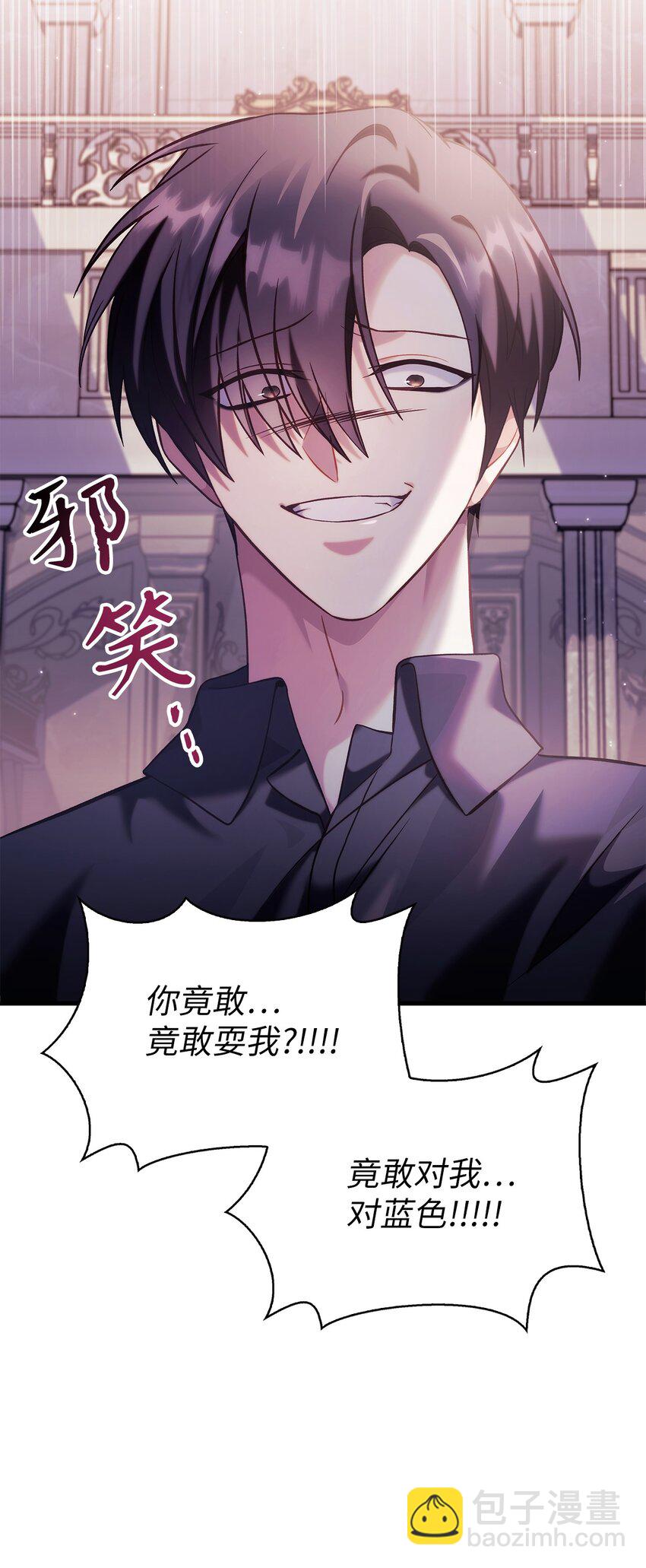 當反派擁有了全知屬性 - 063 動我的人，必須死(2/3) - 5