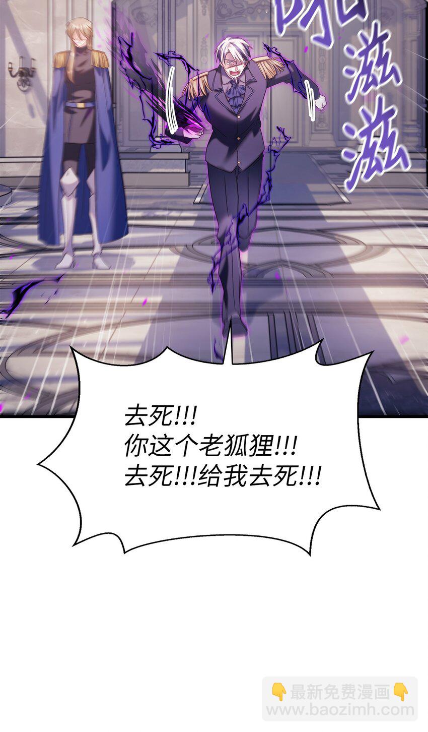 當反派擁有了全知屬性 - 063 動我的人，必須死(2/3) - 7