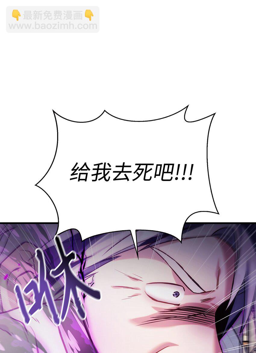 當反派擁有了全知屬性 - 063 動我的人，必須死(2/3) - 8