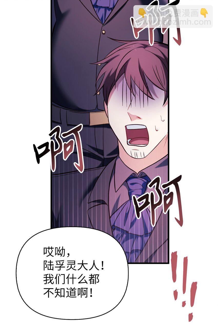 當反派擁有了全知屬性 - 063 動我的人，必須死(2/3) - 7