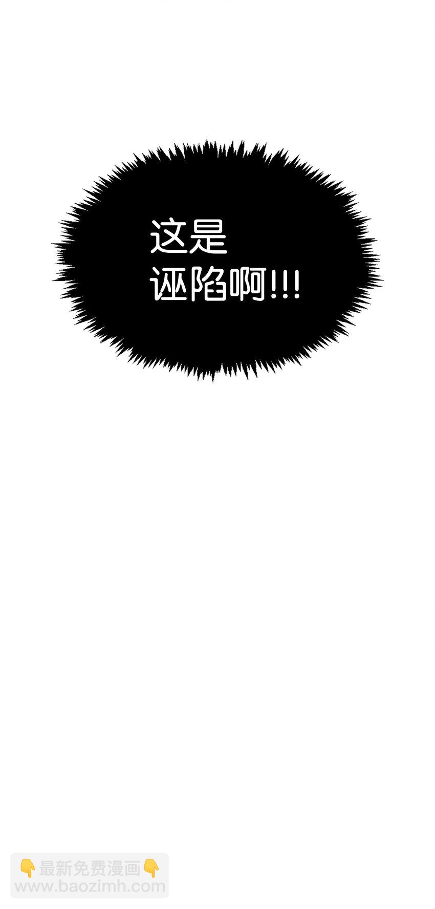 當反派擁有了全知屬性 - 063 動我的人，必須死(2/3) - 5