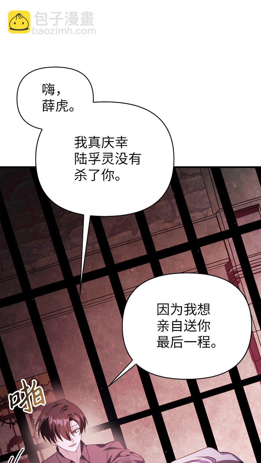 當反派擁有了全知屬性 - 063 動我的人，必須死(2/3) - 1